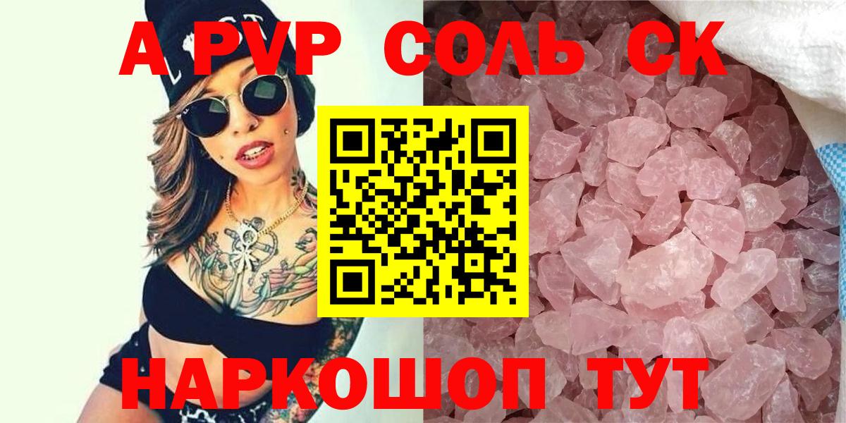 APVP крисы CK Ишимбай