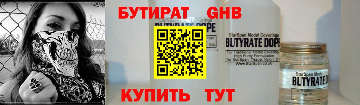 Бутират  БУТИРАТ бутик  Вход с VPN  Ишимбай 