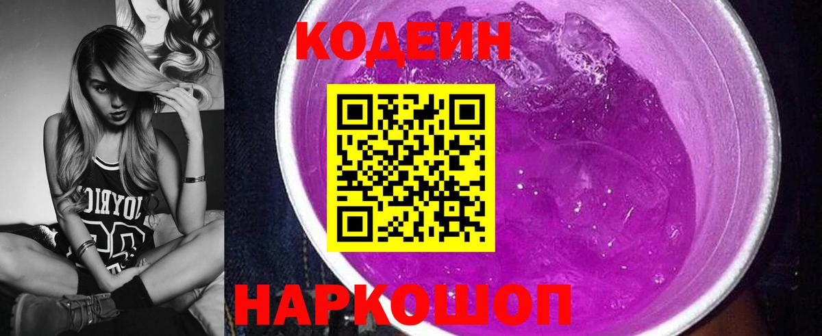 Ишимбай  Кодеин Purple Drank  Вход с VPN 