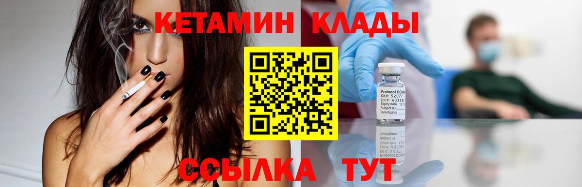 Ишимбай  КЕТАМИН VHQ  Вход с VPN 