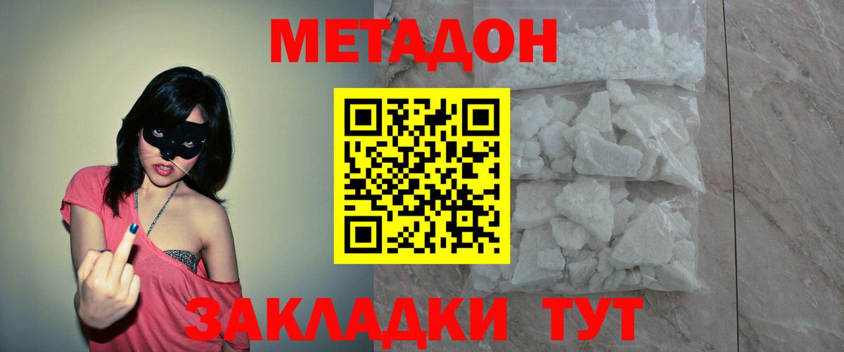 Метадон methadone  Вход с VPN  Ишимбай  МЕТАДОН кристалл 