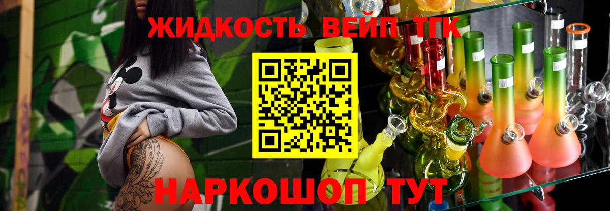 Дистиллят ТГК вейп  Вход с VPN  Дистиллят ТГК концентрат  Ишимбай 